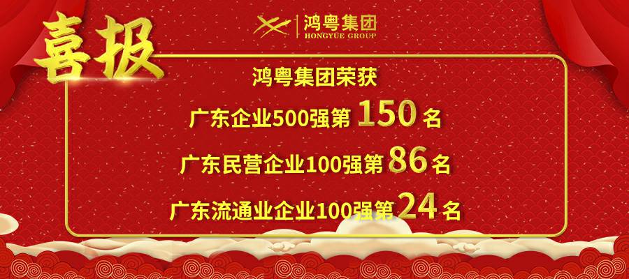 开门红丨网站名称荣登广东企业500强等三大榜单(图1) 开门红丨网站名称荣登广东企业500强等三大榜单(图1)